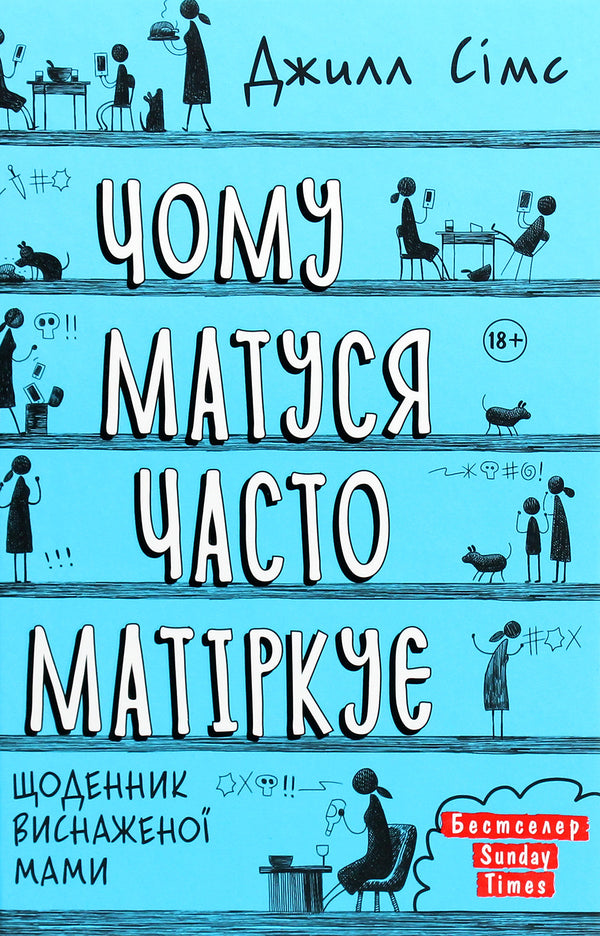 Чому матуся часто матіркує